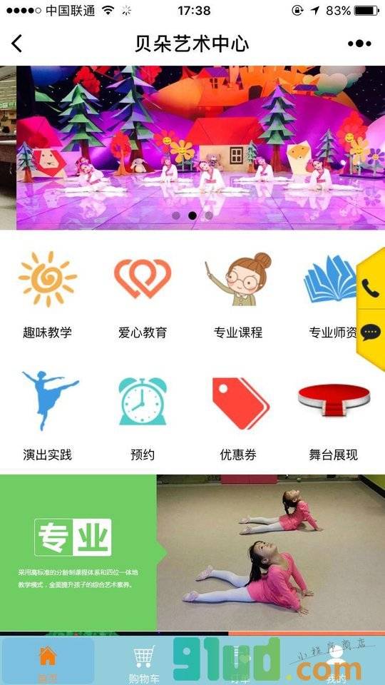 贝朵艺术教育中心小程序截图
