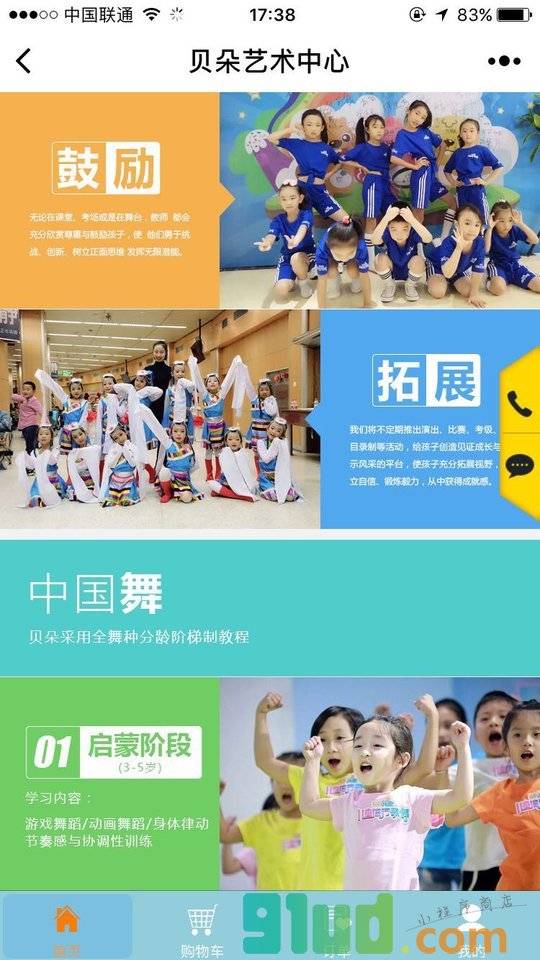 贝朵艺术教育中心小程序截图