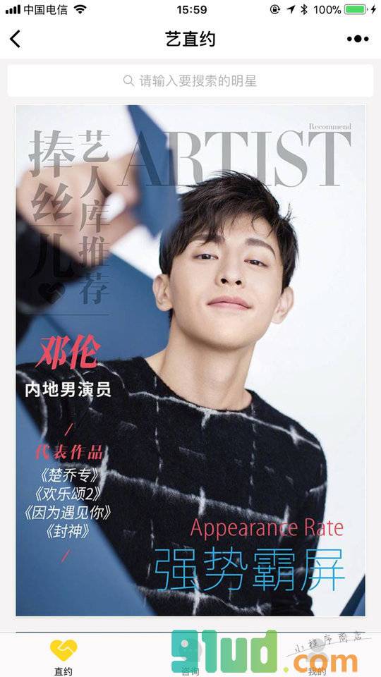 艺直约小程序截图