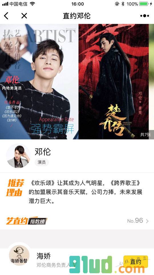 艺直约小程序截图
