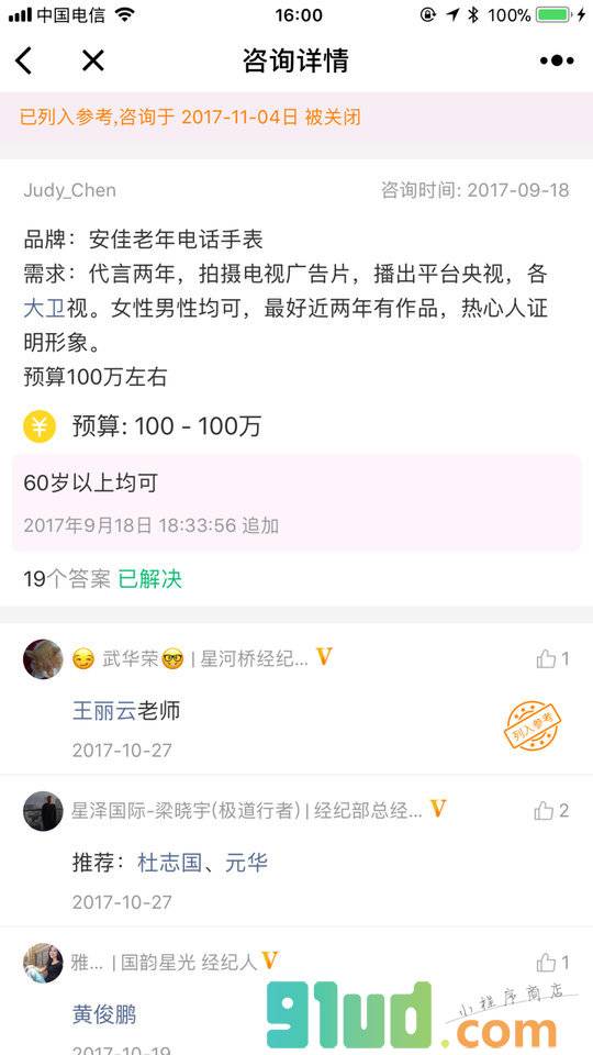 艺直约小程序截图