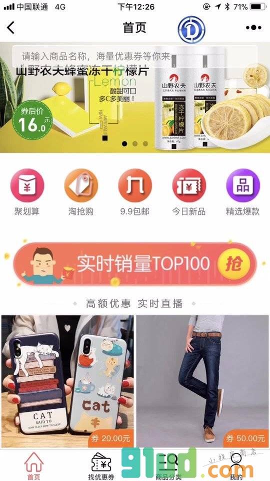 优惠淘福利券小程序截图