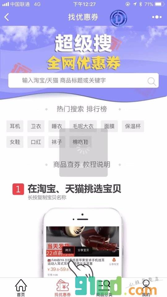 优惠淘福利券小程序截图