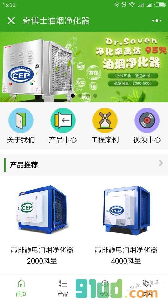 奇博士油烟净化器小程序截图