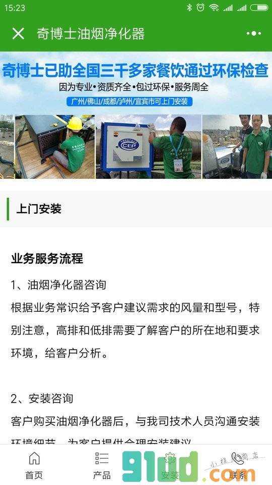 奇博士油烟净化器小程序截图