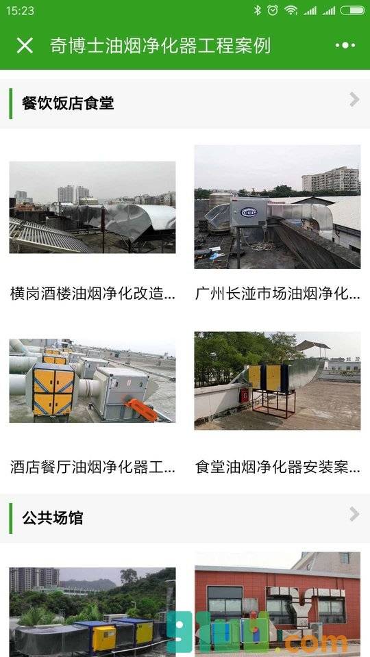 奇博士油烟净化器小程序截图