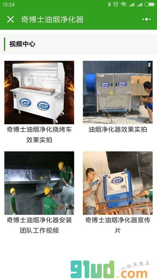 奇博士油烟净化器小程序截图