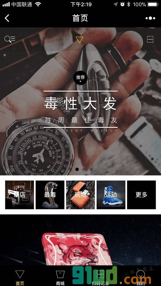 毒物商店小程序截图