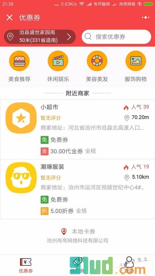 本地卡券小程序截图