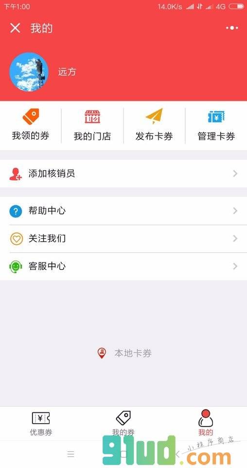 本地卡券小程序截图