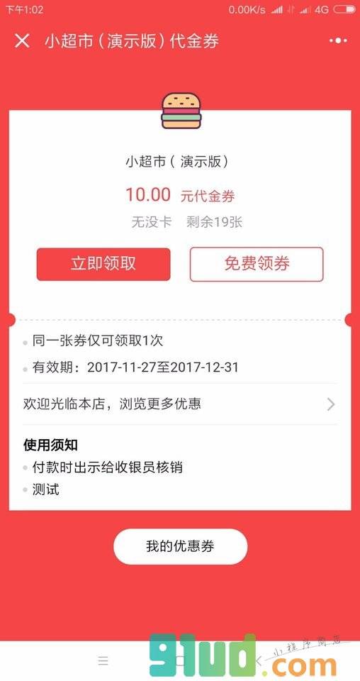 本地卡券小程序截图