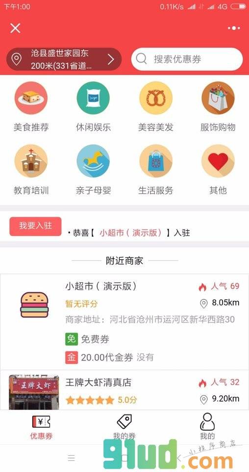 本地卡券小程序截图