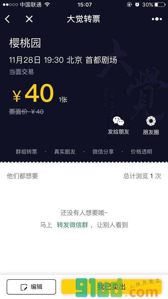 大觉转票小程序截图