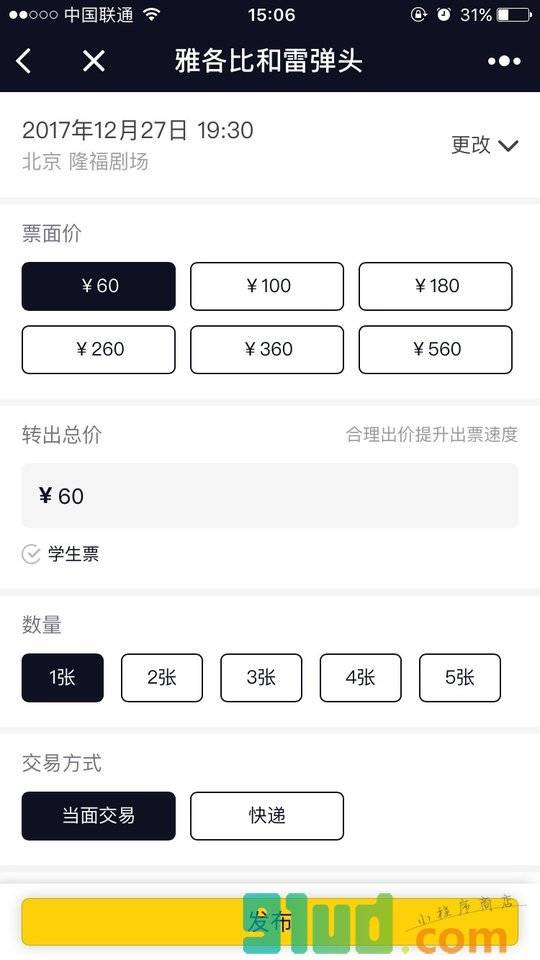 大觉转票小程序截图