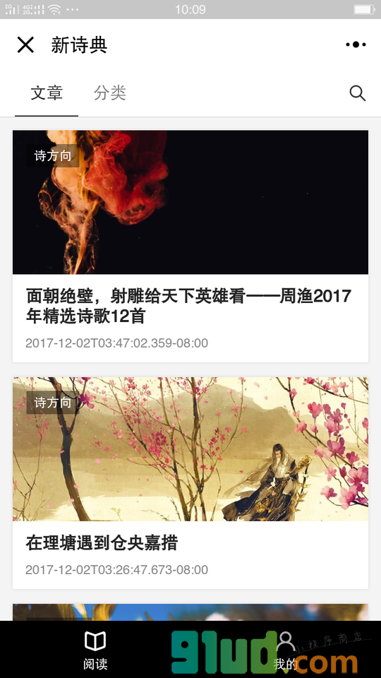 新诗典小程序截图