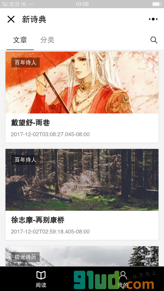 新诗典小程序截图