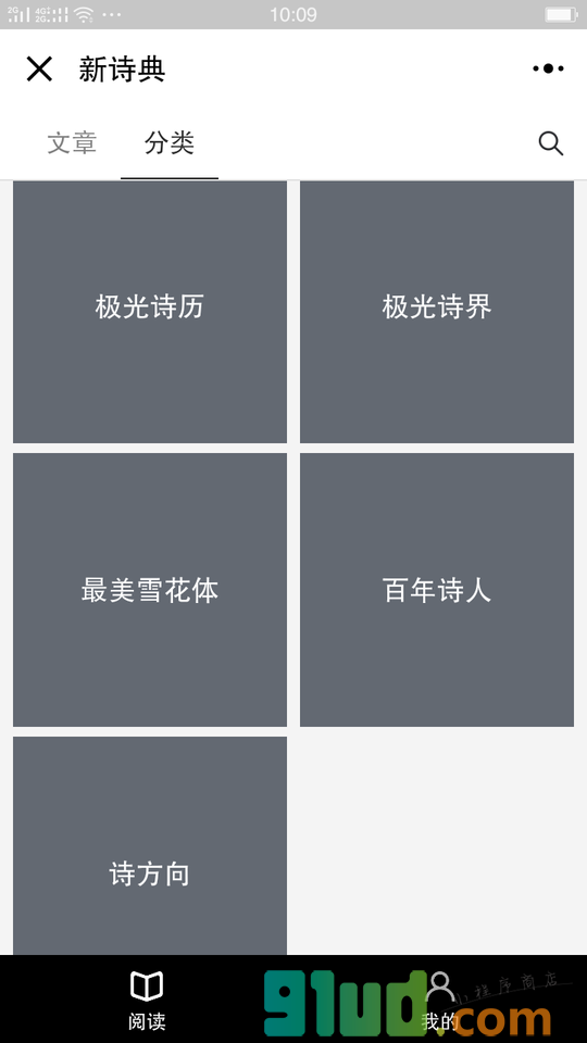 新诗典小程序截图