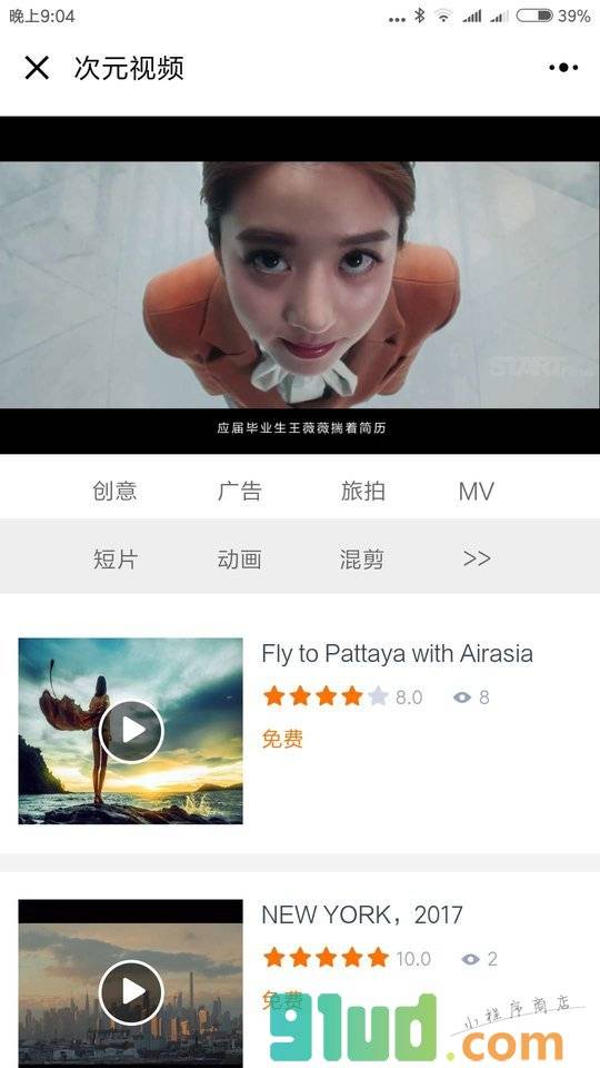 次元视频小程序截图