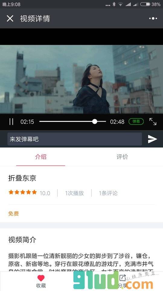次元视频小程序截图