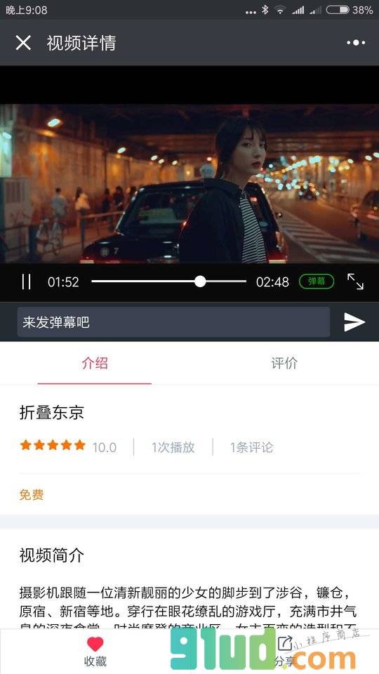 次元视频小程序截图