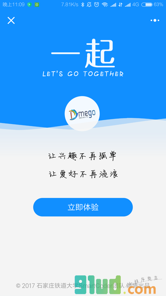 出发吧一起小程序截图