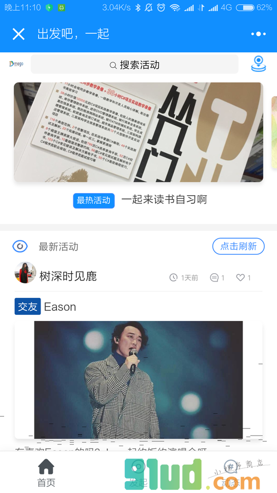 出发吧一起小程序截图