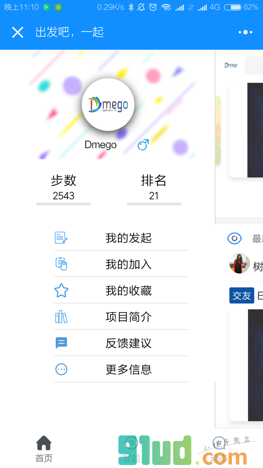出发吧一起小程序截图