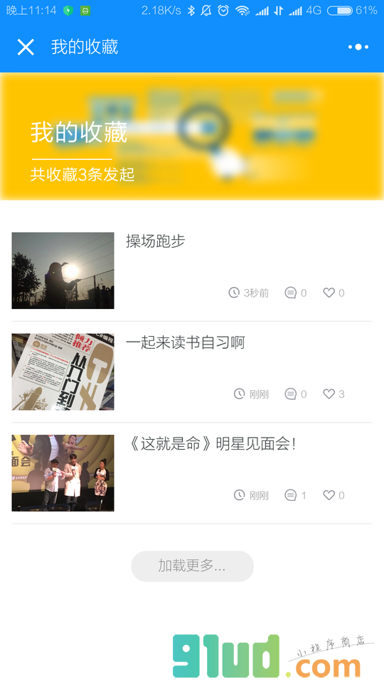 出发吧一起小程序截图