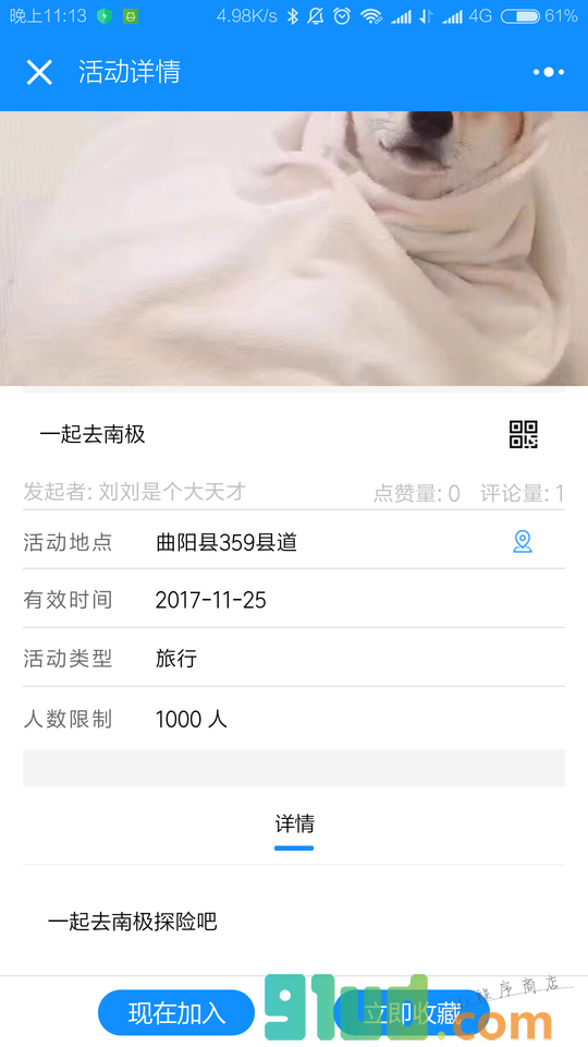 出发吧一起小程序截图