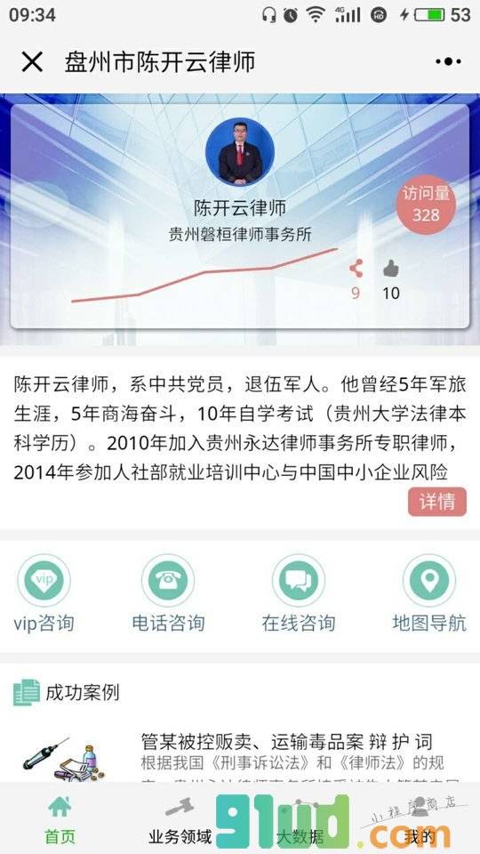 盘州市陈开云律师小程序截图