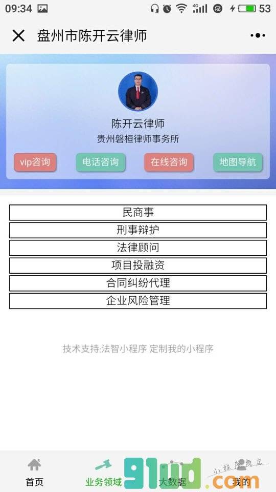 盘州市陈开云律师小程序截图