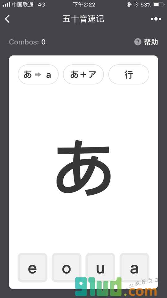 五十音速记小程序截图