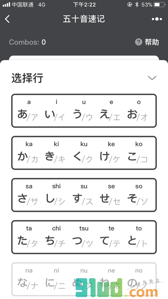 五十音速记小程序截图