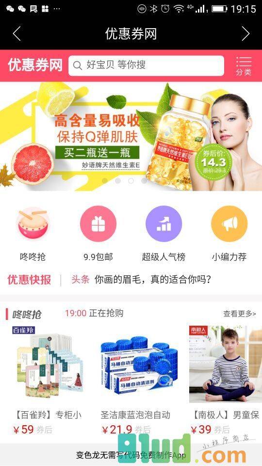 优惠券比价淘小程序截图