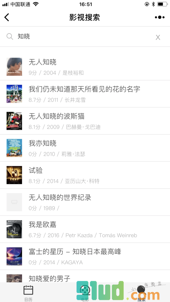 微电影日历小程序截图