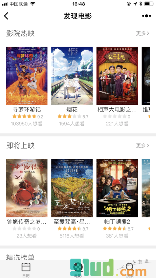 微电影日历小程序截图