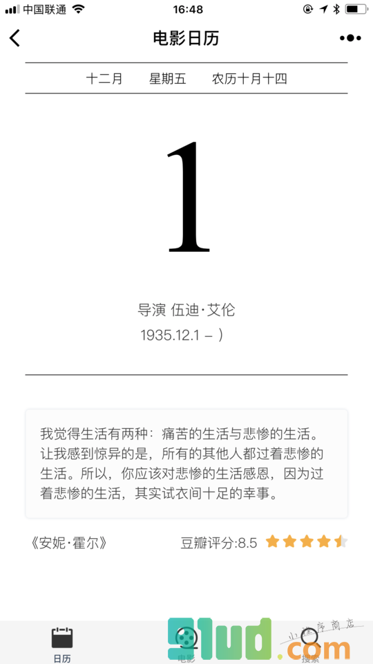 微电影日历小程序截图