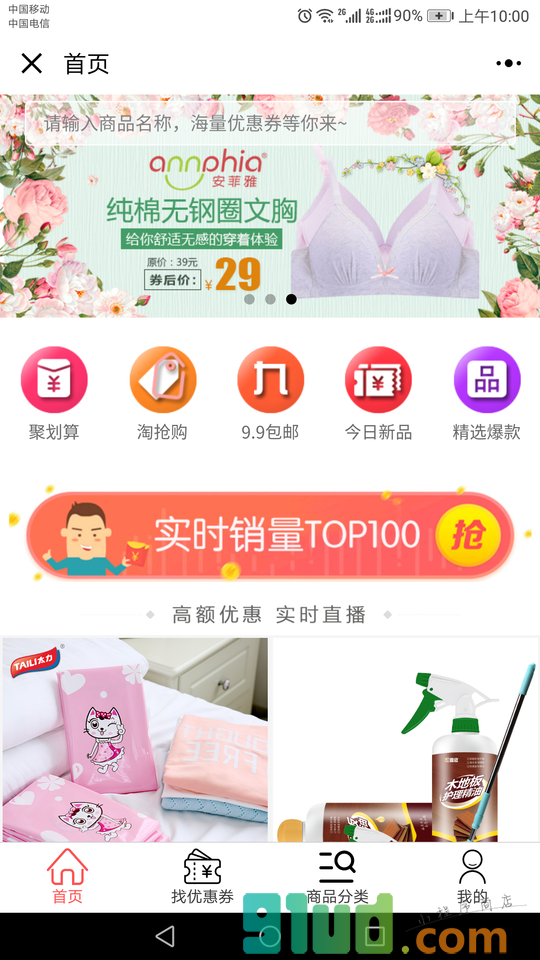惠省钱内部优惠券小程序截图