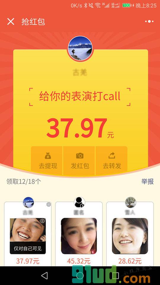 脱单包小程序截图
