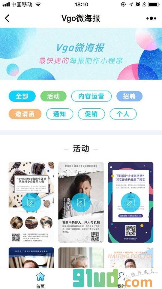 Vgo微海报小程序截图
