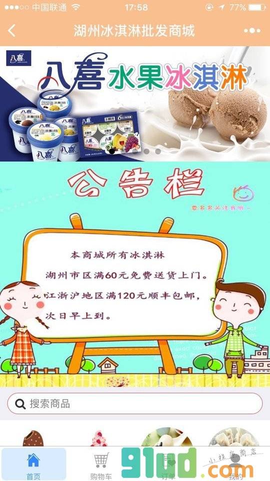 吃雪糕小程序截图