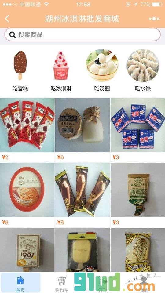 吃雪糕小程序截图