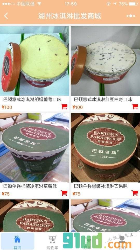 吃雪糕小程序截图