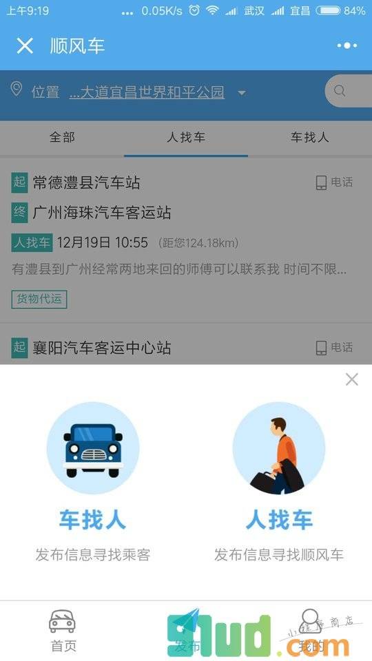 宜昌顺风车小程序截图