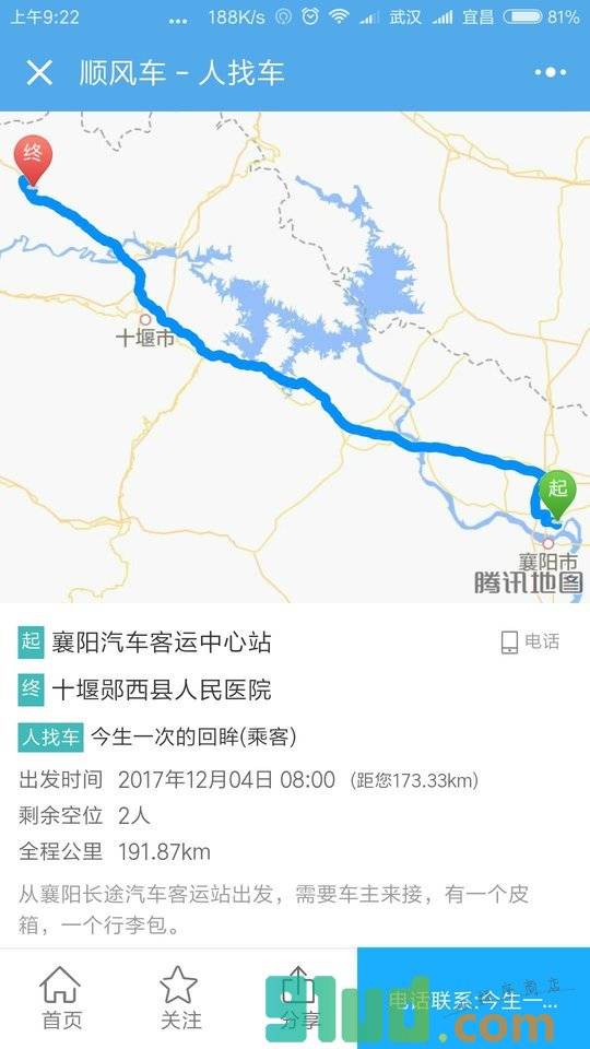 宜昌顺风车小程序截图