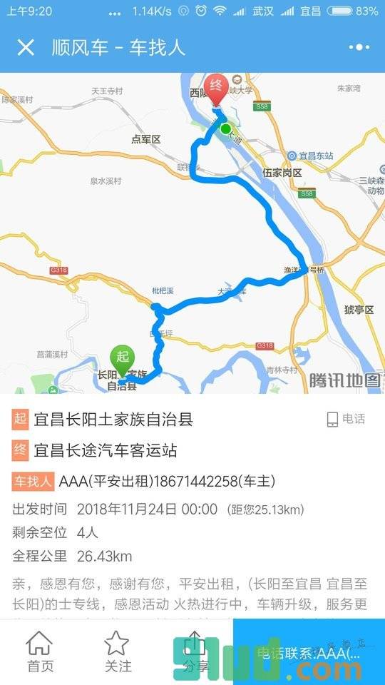 宜昌顺风车小程序截图