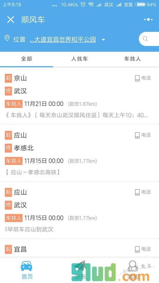 宜昌顺风车小程序截图
