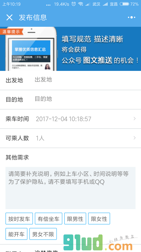 宜昌顺风车小程序截图