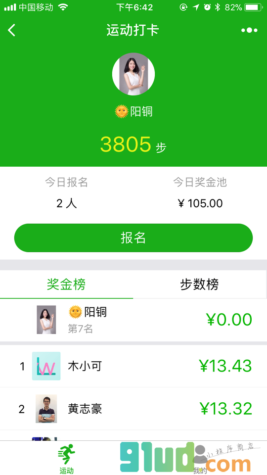 运动打卡记小程序截图