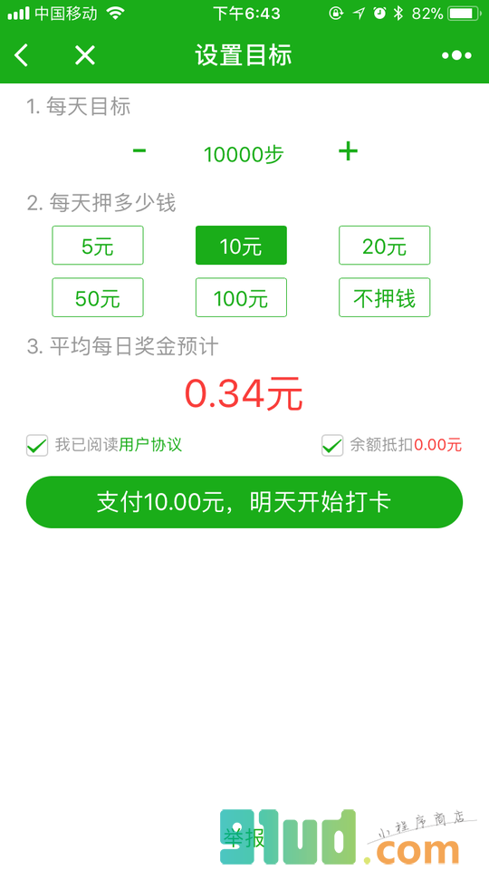 运动打卡记小程序截图